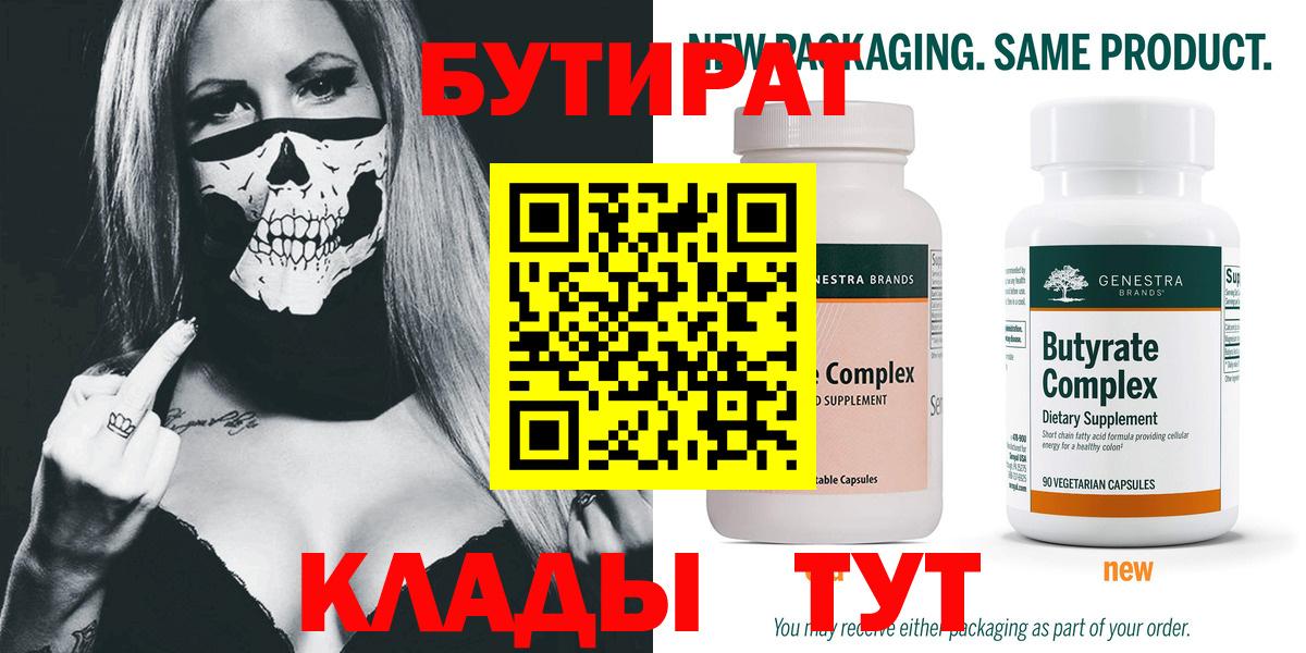 БУТИРАТ GHB Бузулук