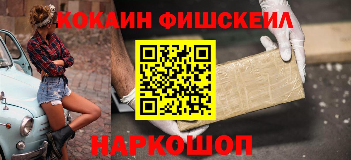 КОКАИН Перу  купить наркотик  Вход с VPN  Бузулук  Cocaine FishScale  КОКАИН 