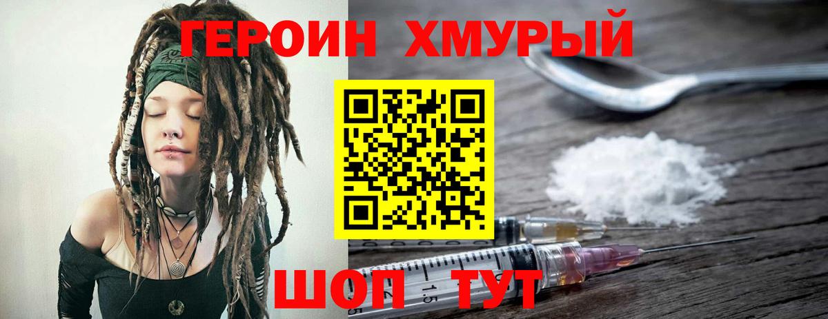 ГЕРОИН гречка Бузулук