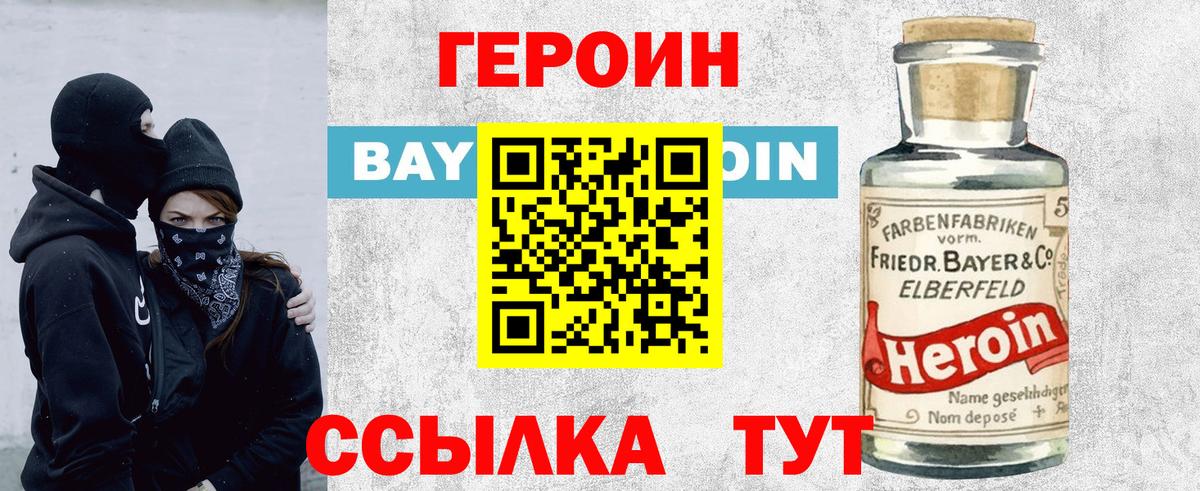 Героин  Вход с VPN  Бузулук  ГЕРОИН герыч 