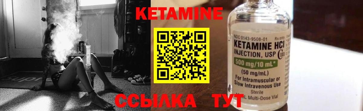 Кетамин ketamine Бузулук
