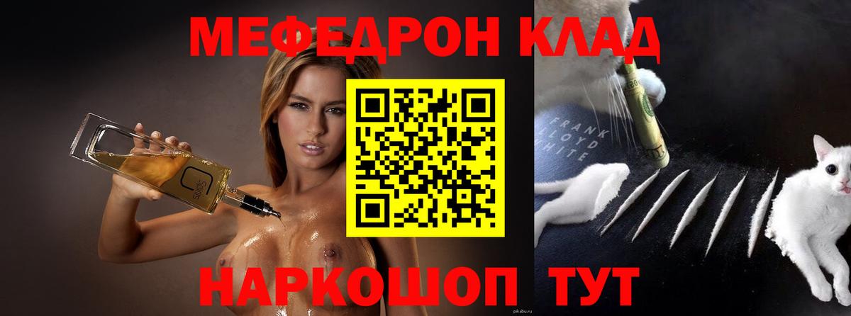 Мефедрон кристаллы Бузулук