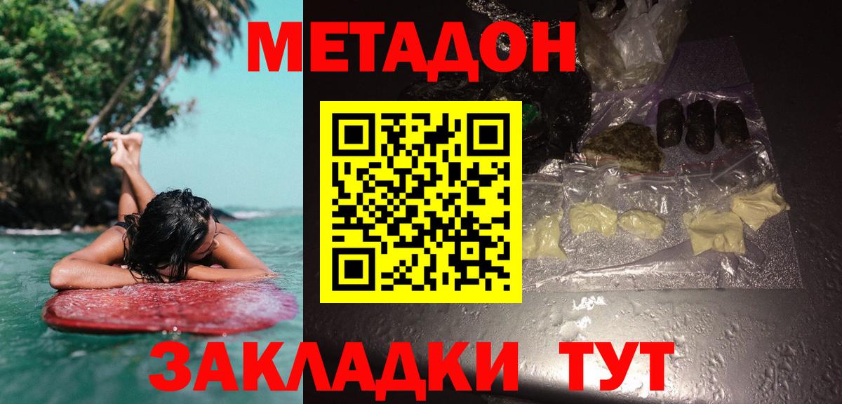 МЕТАДОН мёд Бузулук